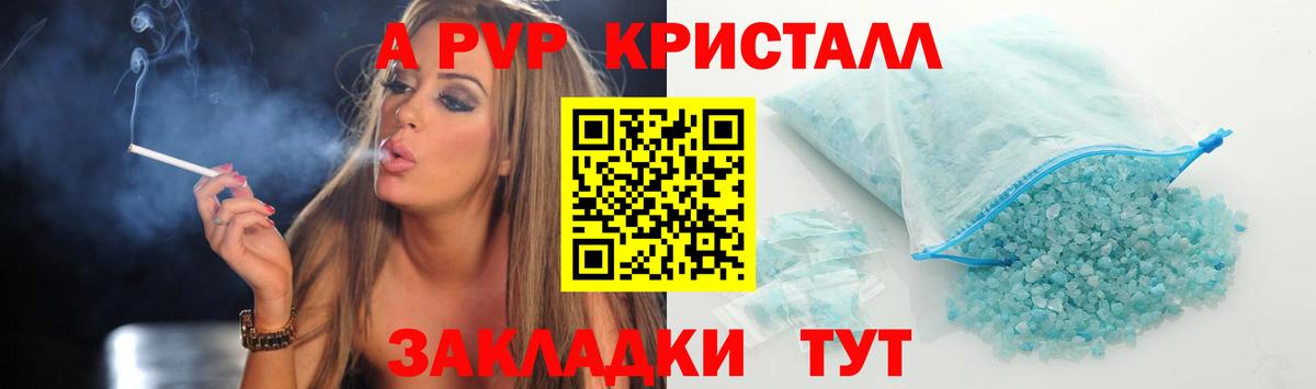 Alpha PVP Crystall  Вход с VPN  Alpha-PVP мука  Alfa_PVP Crystall  Южно-Сахалинск 