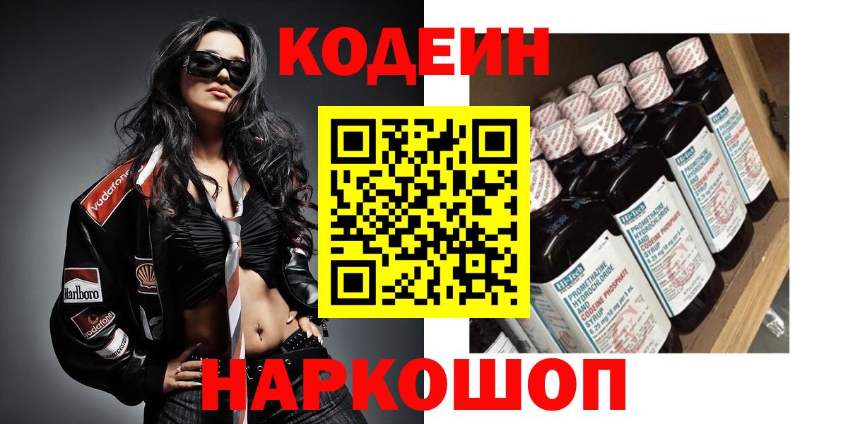Кодеиновый сироп Lean напиток Lean (лин)  Вход с VPN  Южно-Сахалинск 