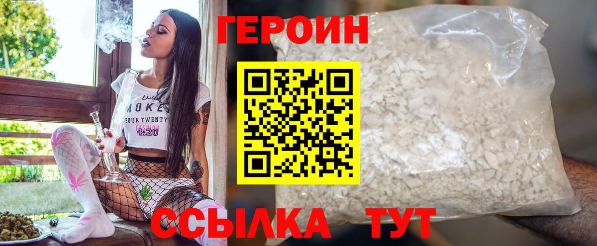 Героин  ГЕРОИН Афган  Вход с VPN  Южно-Сахалинск 
