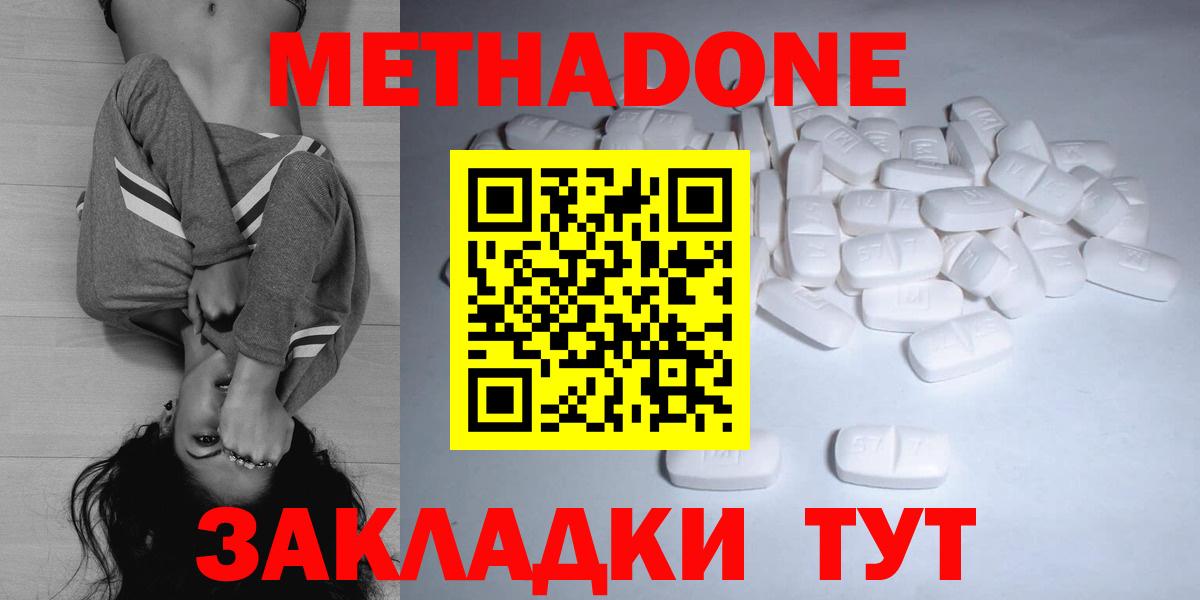Метадон мёд Южно-Сахалинск