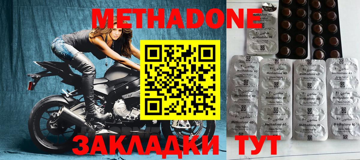 Метадон кристалл  МЕТАДОН кристалл  Южно-Сахалинск  Вход с VPN 